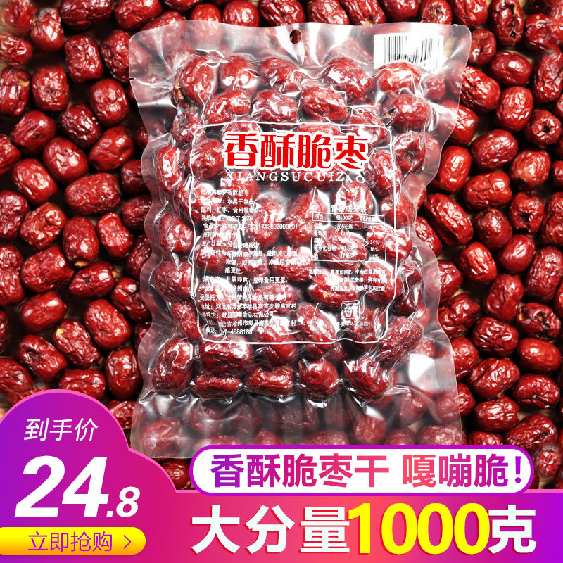 1000g crispy jujube seedless Xinjiang Ruoqiang crispy jujube Fresh dried jujube eat dried jujube slices Ready-to-eat crunchy