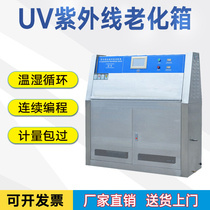 UV Ultraviolet Aging Test Case Resistant Experimental Case Accelerated Aging Test Machine Spray Irradiation Condensation Resistant Yellowing