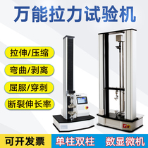 Single-arm tester for metal rubber plastic electronic tensile strength of microcomputer digital display universal tension testing machine