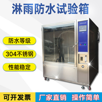 Rain and rain test case waterproof and rain-proof environment simulation high pressure spray test IPX34567 waterproof grade testing machine