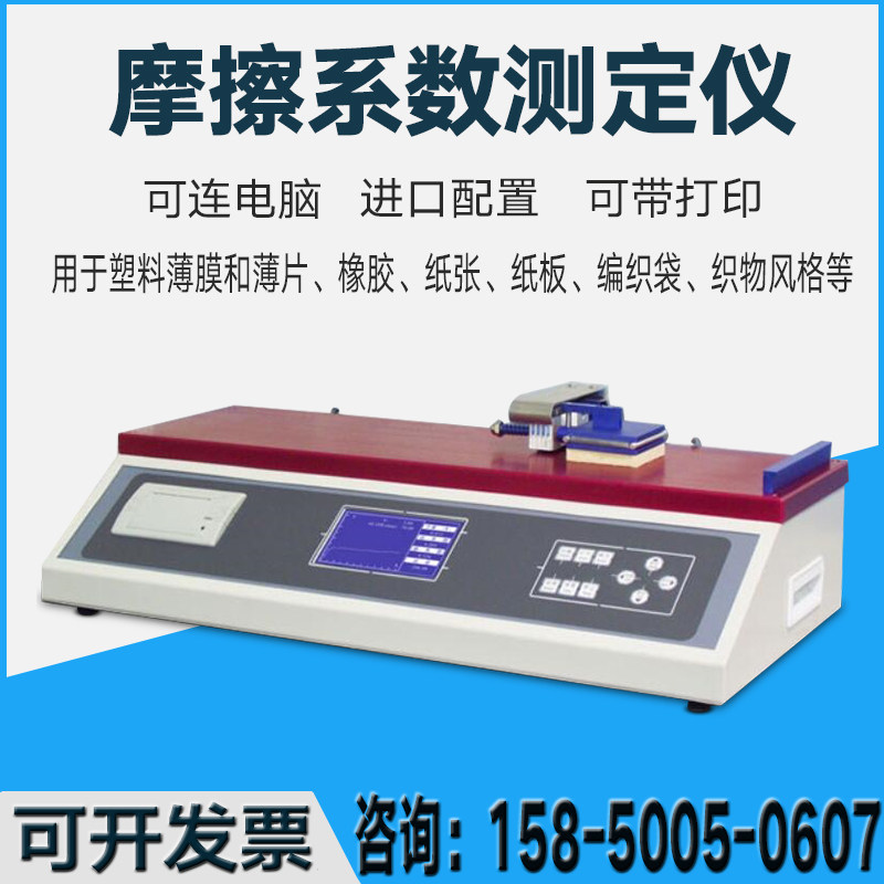 Friction coefficient tester plastic film paper sheet sheet friction coefficient test surface sliding friction coefficient instrument