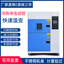 Hot and cold shock test case high and low temperature aging box programmable thermostatic constant wet box environment simulation fast temperature changing box