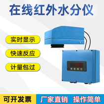 Infrared online moisture tester wood chip tobacco feed paper spinning cloth tea moisture real time detector