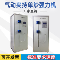 Pneumatic clamping electronic single yarn powerful machine fabric fracture strength elongation test bench experimental detector equipment
