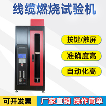 Single-root wire and cable vertical horizontal combustion tester plastic wire combustion testing machine flame retardant detection equipment