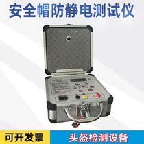 Safety-proof performance tester Anti-static performance tester Fire helmet Anti-static detection equipment for safety performance tester