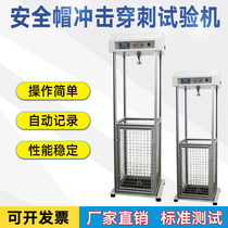 Safety helmet anti-shock puncture test mechatronic motor bike motorcycle helmet anti-smash and collision-resistant strength instrument