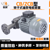 ZCB CB type rotor oil pump motor device reducer lubricating oil pump device
