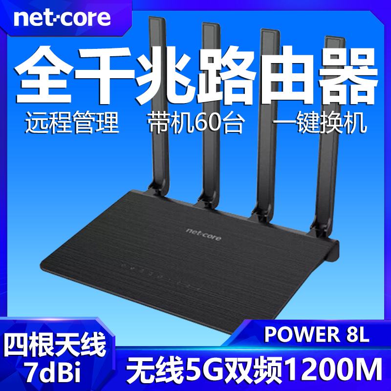 磊科无线路由器POWER 8L全千兆网口5g双频1200M中继WiFi家用大功率穿墙王500M光纤高速智能P8L四天线微信管理 Изображение 1