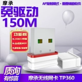 Drive Mooming TP360 Wi-Fi Mini USB беспроводная сетевая карта Wi-Fi Wi-Fi Мобильная точка горячей точки AP Отправка