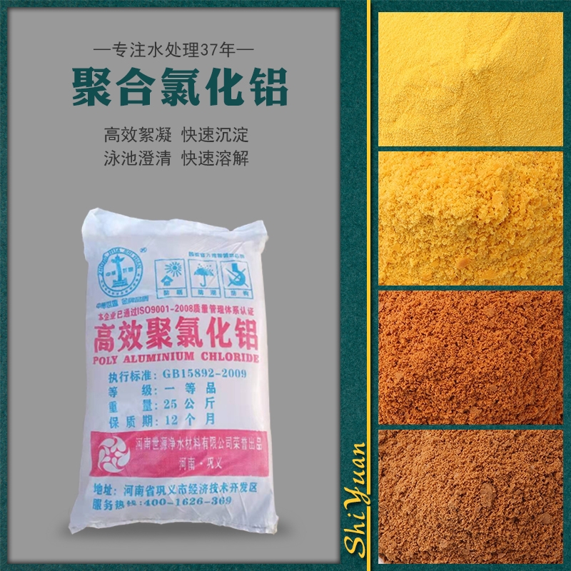 Polyacrylamide pam flocculation precipitant polyaluminium chloride pac anionic cationic wastewater treatment agent