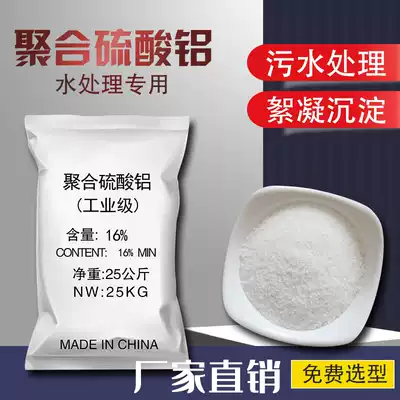 Polymeric aluminum sulfate industrial flocculant precipitation agent coagulant flake powder 25kg sewage treatment