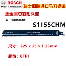 BOSCH BOSCH horse knife saw strip S1155CHM metal cutting durable S955CHM pipe made in Switzerland