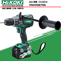 High one HIKOKI (formerly HITACHI HITACHI) DS36DA charging drill 36V Brushless Lithium electric impact drill DV36DA