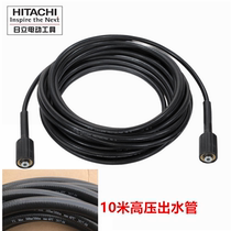 Hitachi Hitachi AW100 130 150 high pressure washer water gun fittings high pressure pipe 10 5 m outlet pipe