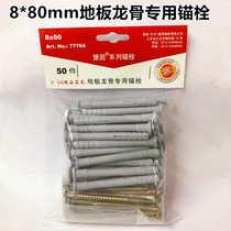 Germany Huiyu Huigu series floor keel special anchor N8x80 percussion floor nail