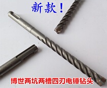 Bosch electric hammer impact drill drill bit two pits two grooves concrete round handle Four pits over the wall rotary head 5 series round head