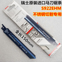 Bosch S922EHM S1022EHM stainless steel special reciprocating saw saber saber saw strip