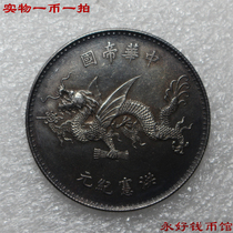 One coin and one pat on the sauce Silver Yuan Yuan Shikai High hat Flying Dragon Signature Edition a round silver coin pure silver delicate product 01