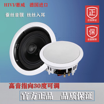  Hivi Huiwei VX6-C VX5-C fixed resistance ceiling speaker Coaxial speaker Audio ceiling speaker
