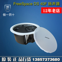  BOSE FreeSpace DS40F DS100F ceiling speaker constant resistance constant pressure speaker Conference room suction
