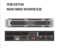 Zhejiang agent DETON diteng H600 H800 H1000 professional singing pure power amplifier karaoke amplifier
