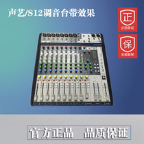 Sound art SOUNDCRAFT professional stage performance mixer S10 S12 S10 S22 with effect