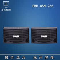  bmb CSN-255 professional KTV card pack speaker Karaoke audio home living room