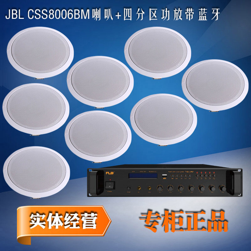 JBL CSS8006BM ceiling speaker ceiling speaker background radio music store ceiling speaker