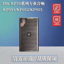JBL KP051 KP052 KP055 karaoke professional audio Villa bar speaker licensed