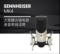 SENNHEISER Senheiser MK4 large diaphragm chorus capacitor recording wired microphone microphone