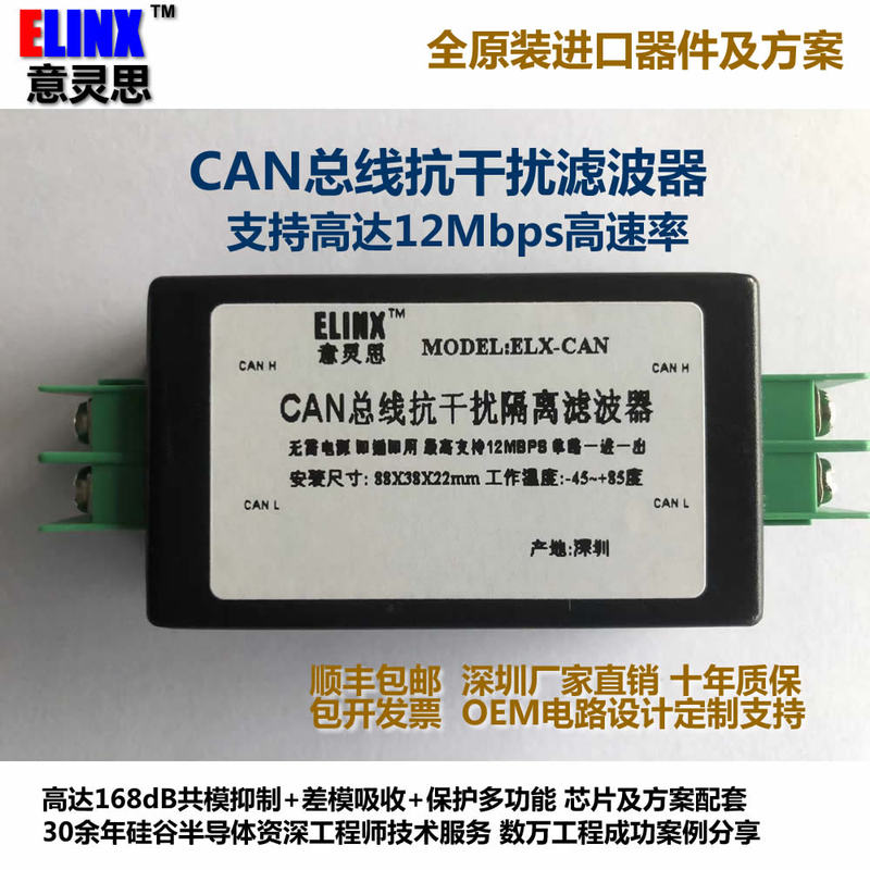 High-Speed Can-Fd Bus Anti-Interference Filter Isolator, Industrial-Grade Plug-And-Play, No Secondary Interference from Power Supply