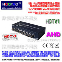 Haotai 4-in-8-out video amplification splitter AHD CVI TVI million coaxial high-definition color image enhancement