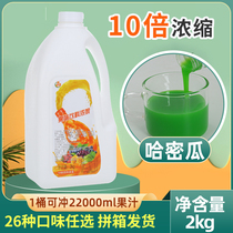 Concentrated juice commercial cantaloupe flavor raw milk tea shop special raw material