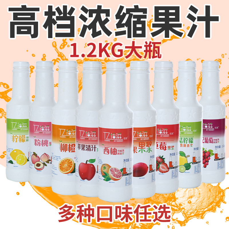 Concentrated juice puree commercial orange juice kumquat lemon juice drink puree mango powder peach fruit honey milk tea shop dedicated