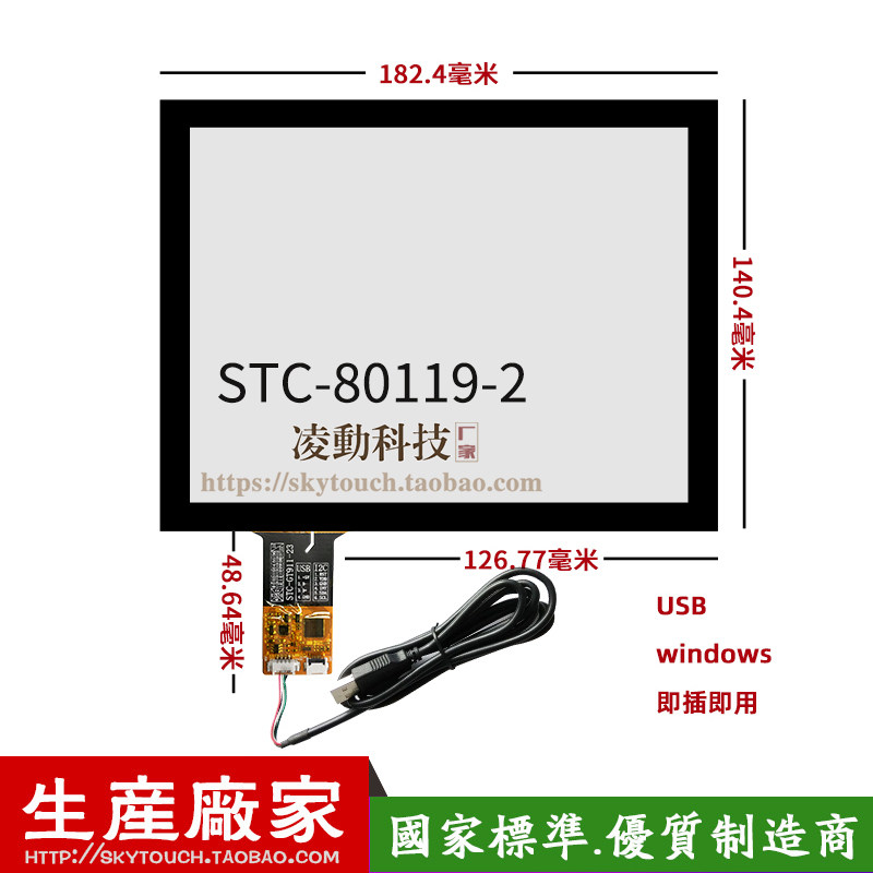 8寸工业电容屏 工控医疗USB触摸板 汇顶GT911芯片 提供安卓驱动源