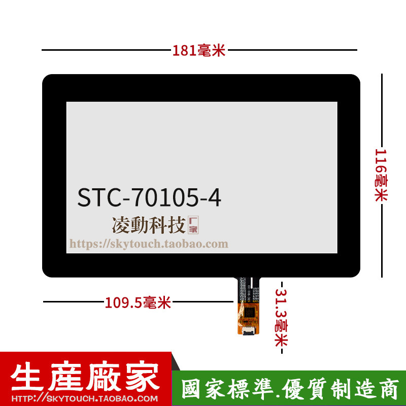 7寸工业触摸 医疗智能可视纯平面电容屏 HSD070IDW1触控板 可定制