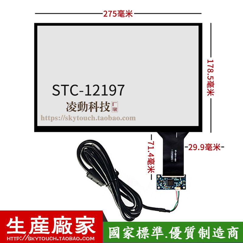 12.1寸电容触摸屏16:10 1280X800USB+IIC口支持安卓 linux 树莓派