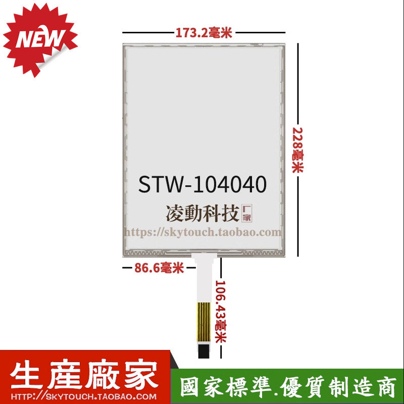 10.4寸工业触摸板 工控高精确度 PC横机设备嵌入5线电阻屏 可定制