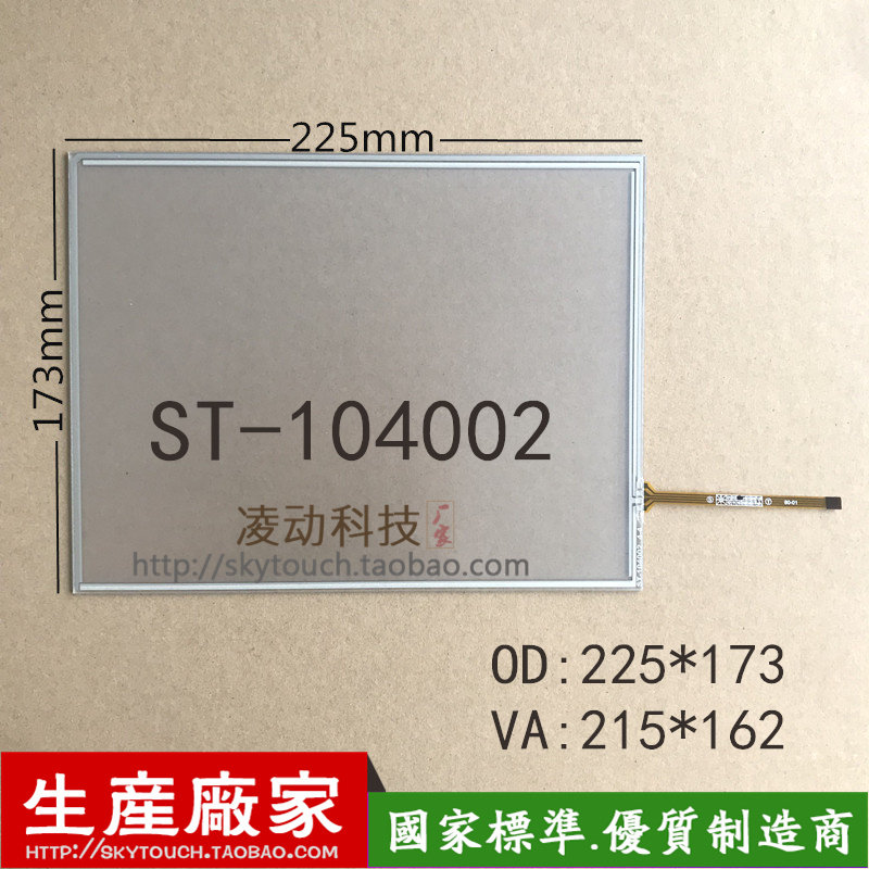 10.4寸工业触摸屏 医疗工控印花纺织人机医美手写板225*173可定制