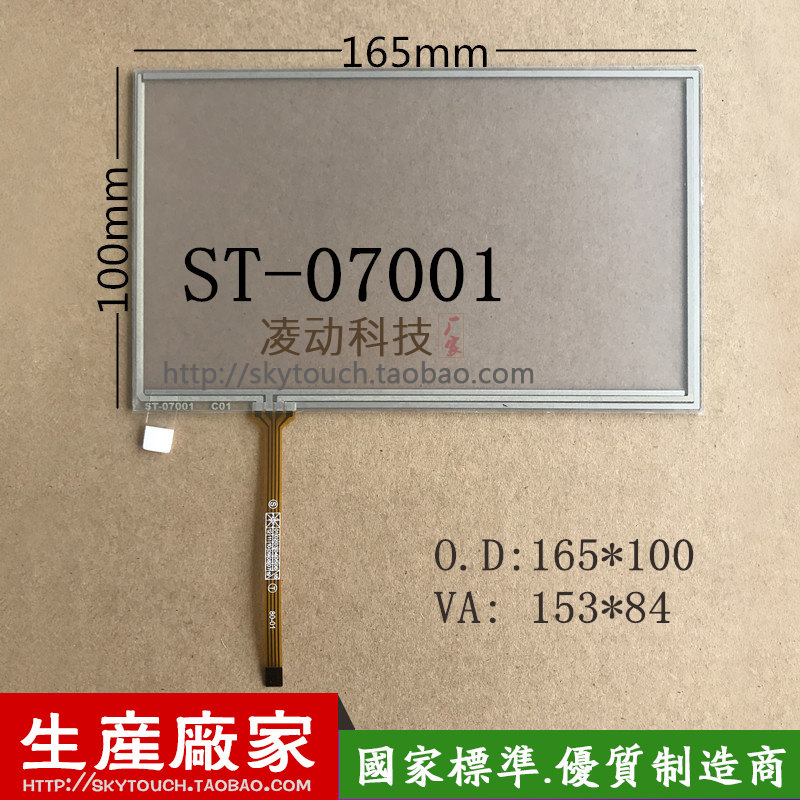 7寸工业电阻屏 AT070TN92 HSD工控车机触摸165*100可定制ST-07001