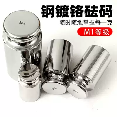M1 grade steel chrome-plated weight set 300g3kg4kg Legal code balance scale weight Electronic scale Standard weight 25kg