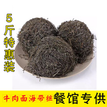  Xiapu kelp silk Hotel Canteen Beef noodle restaurant thick wild silk without sand 5 kg big thick slices Restaurant Malatang