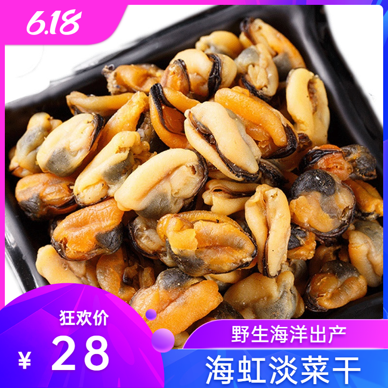 Wild light cake ca Xiapu 250g sea - bow meat mussels and dry - mouth clean without sand