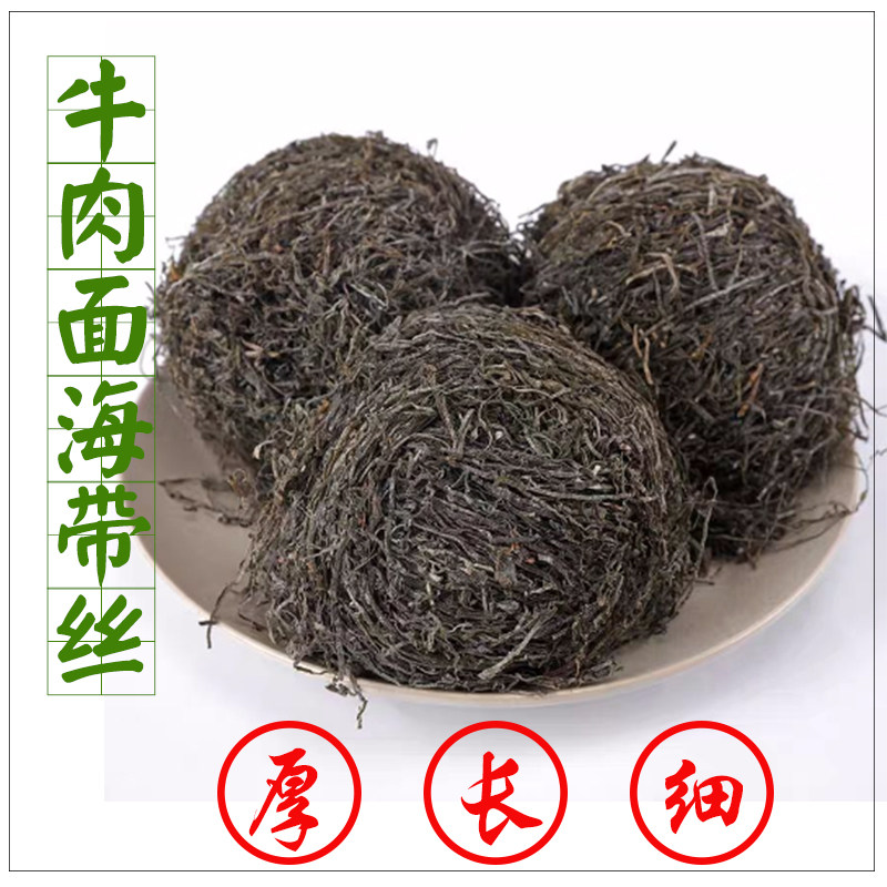 Xiapu kelp shredded dry goods special-grade beef noodle kelp shredded thick wild shredded sand-free pure natural thick slice sun-dried 500g