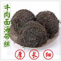 Xiapu kelp silk dry goods premium beef noodles Kelp silk thick wild silk sand-free natural thick slices sun-dried 500g