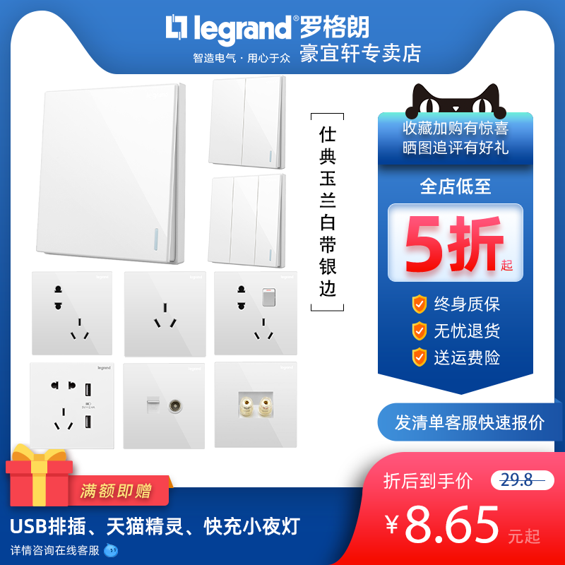 TCL Roglang Switch Socket Glean Five-Hole Package Misplaced 23 Plug 86 Type Jade Lan White Wall Suit