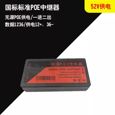 National standard POE repeater network route power supply switch surveillance camera passive power transmission image