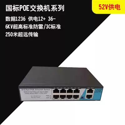 52V standard 8 2 National Standard Ten Network wireless AP surveillance camera network route POE power supply switch