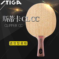  Stiga Stika CL CC table tennis base plate Stika storm ppq table tennis racket base plate